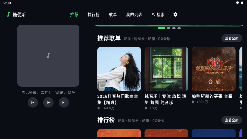 随便听tv版