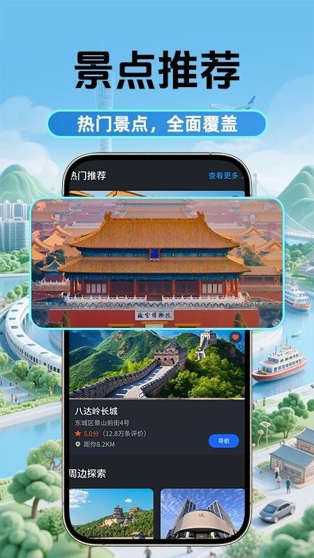 5g卫星地图高清手机版
