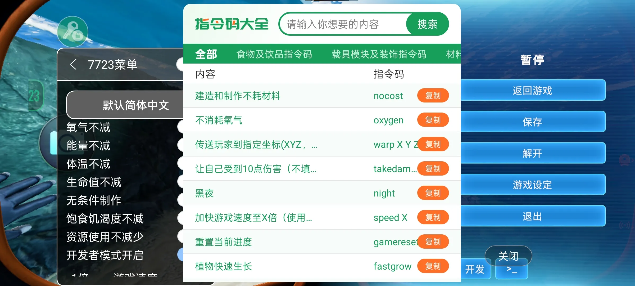 深海迷航零度之下内置MOD菜单最新版