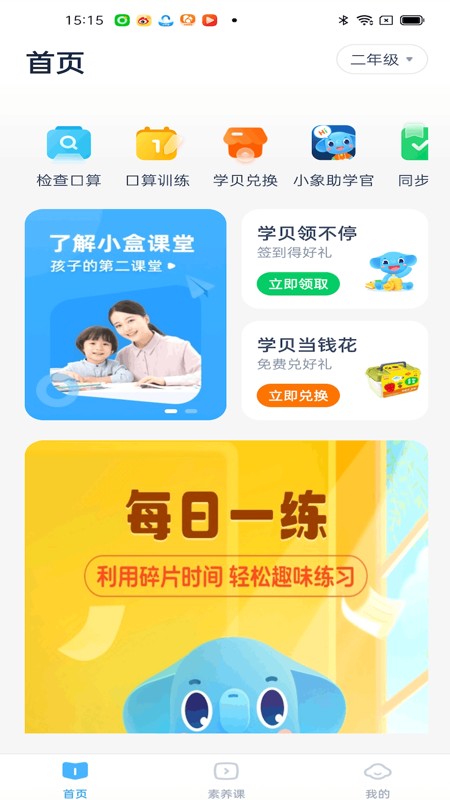 小盒素养