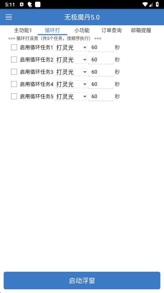 无极魔丹计算器