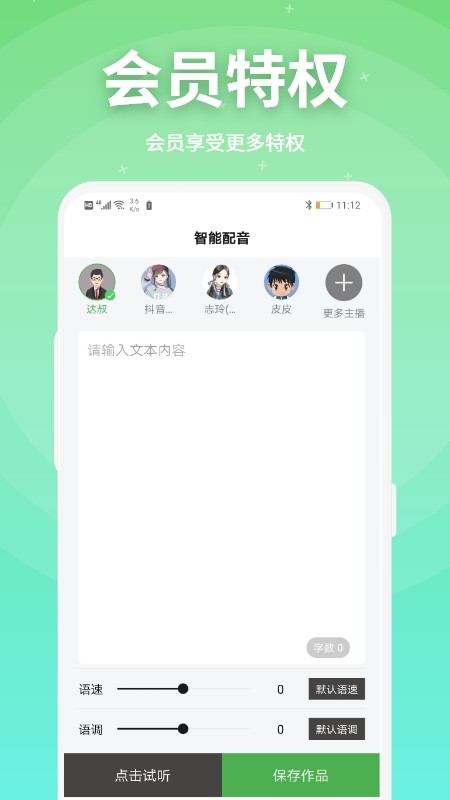 豌豆配音无限VIP