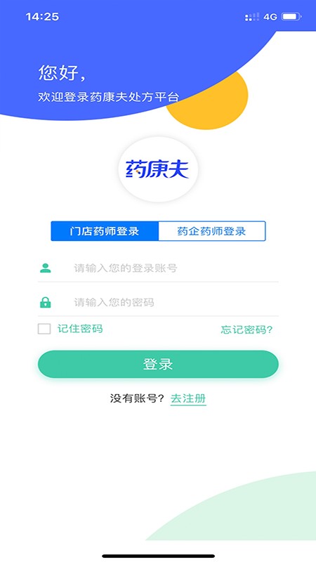 药康夫电子处方平台