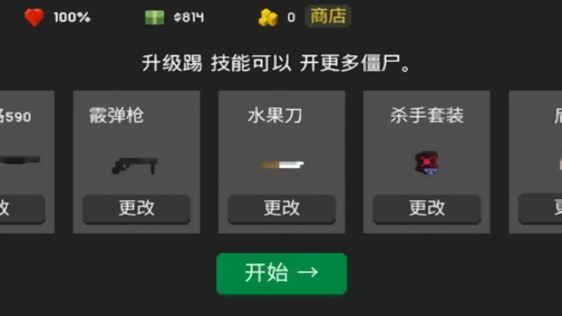 像素僵尸来袭无广告版