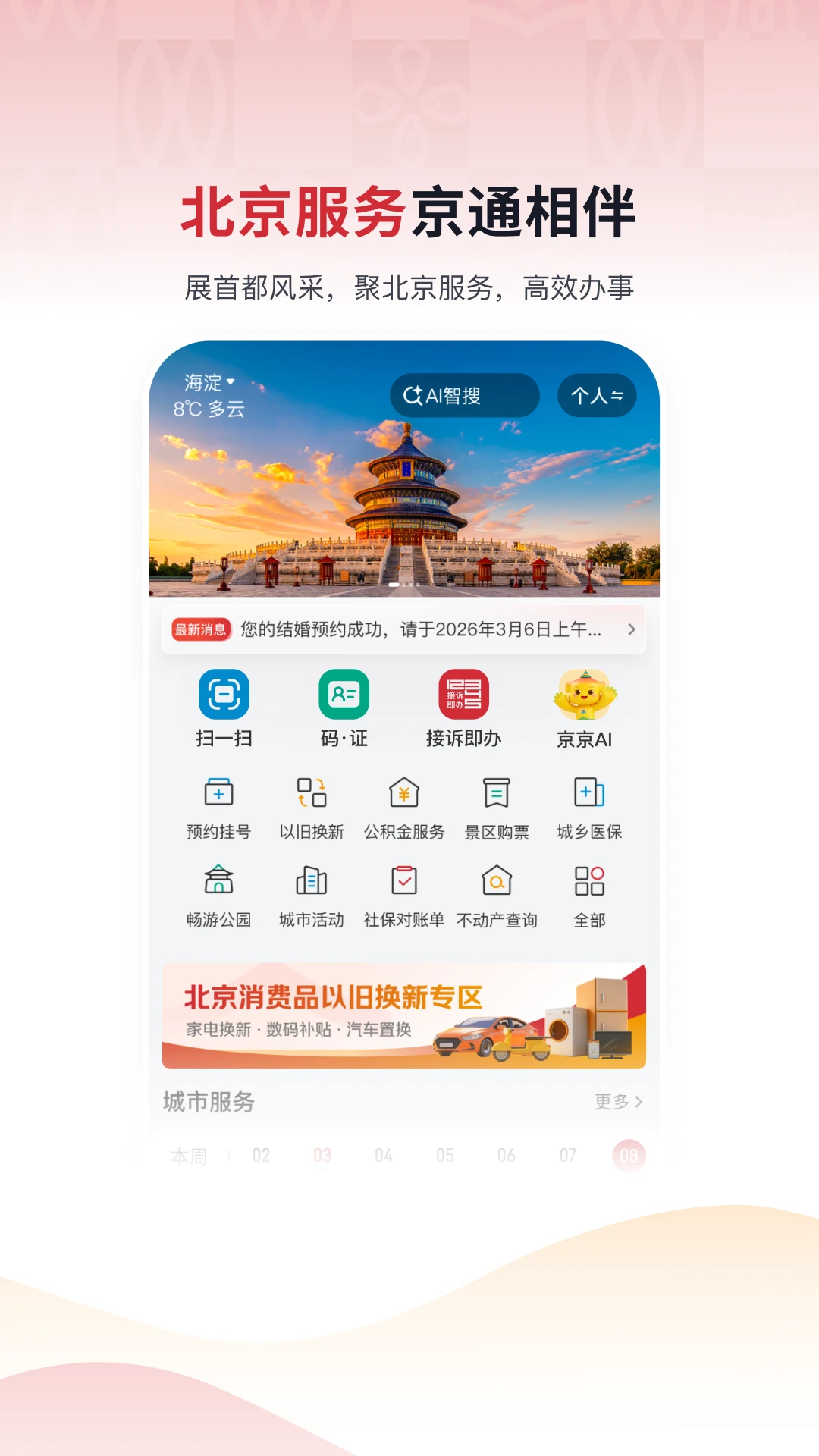 京通社保查询app