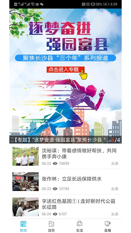 掌上星沙人才招聘