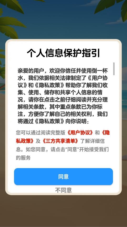 一杯倒位正式版