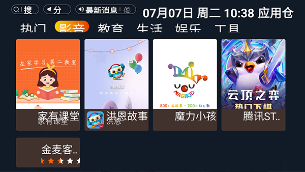 应用仓TV版