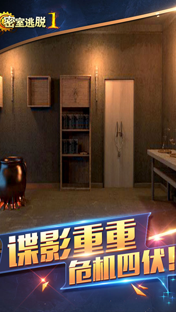 密室逃脱1