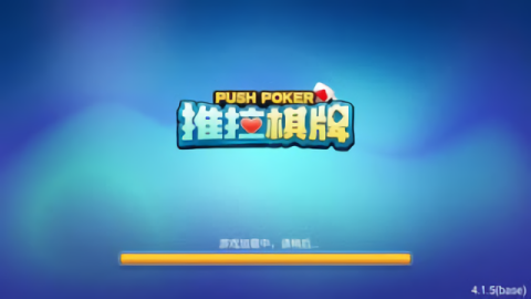 推拉棋牌5.0旧版