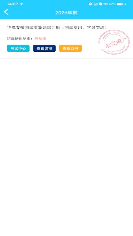 华豫专技继续教育网络平台