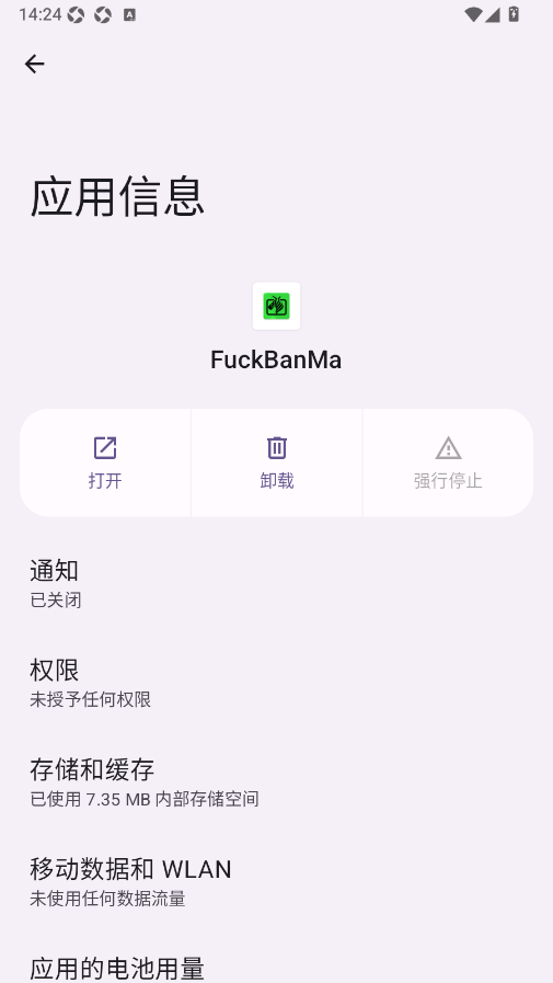 fuckbanma工具