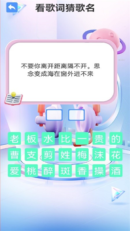 疯狂猜猜歌