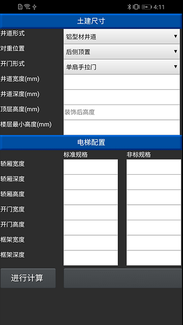 家用电梯销售系统