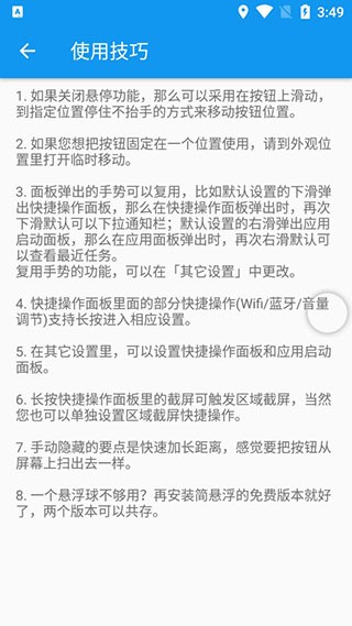 简悬浮pro修改版