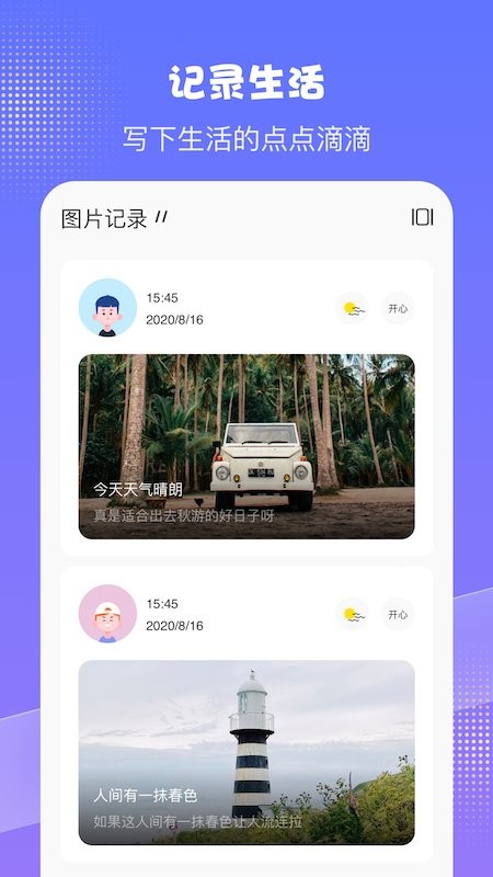 团宝记录