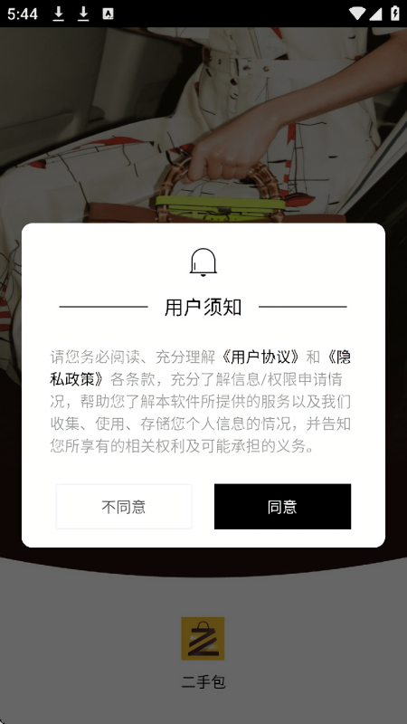 二手包交易平台