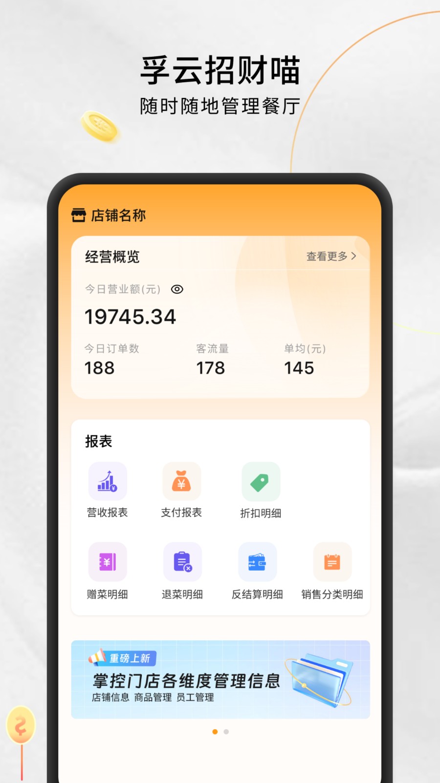 招财喵智能客流管理营销平台