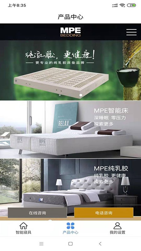 MPE智能寝具