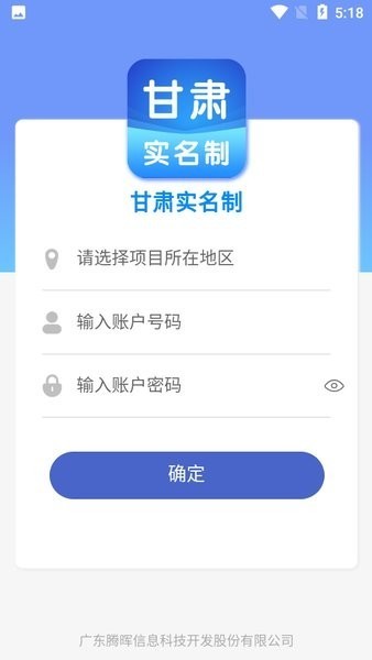甘肃实名制