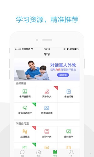 云校园 