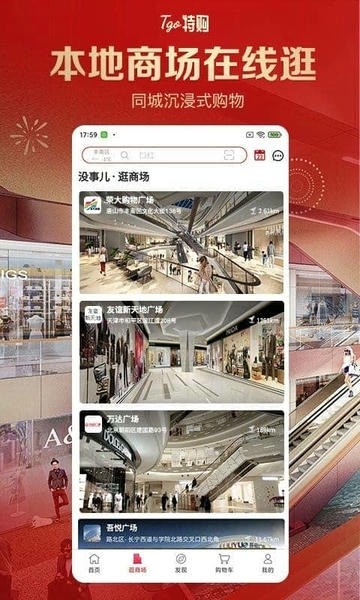 特购商城app