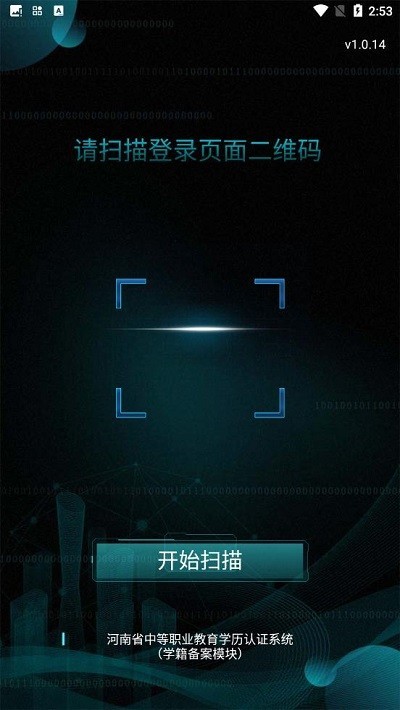 河南中职验证