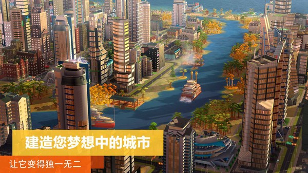 模拟城市建设单机版