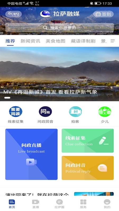 拉萨融媒体中心
