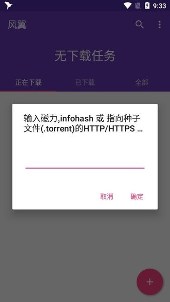 风翼下载器