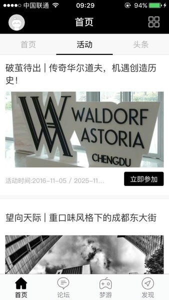 成都向上论坛app