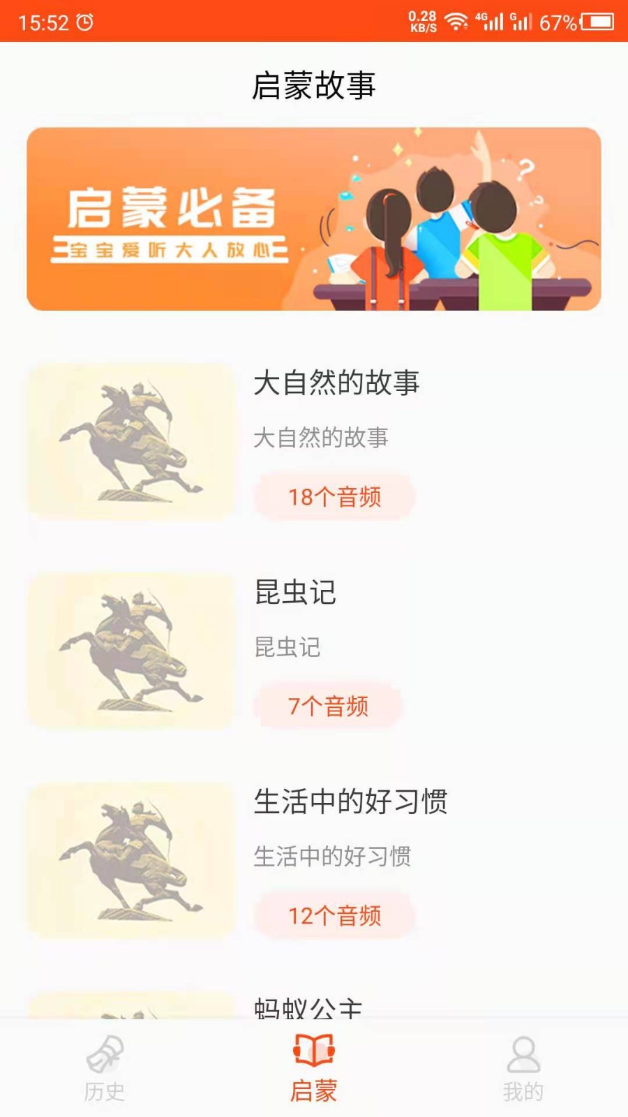 历史故事完整版本