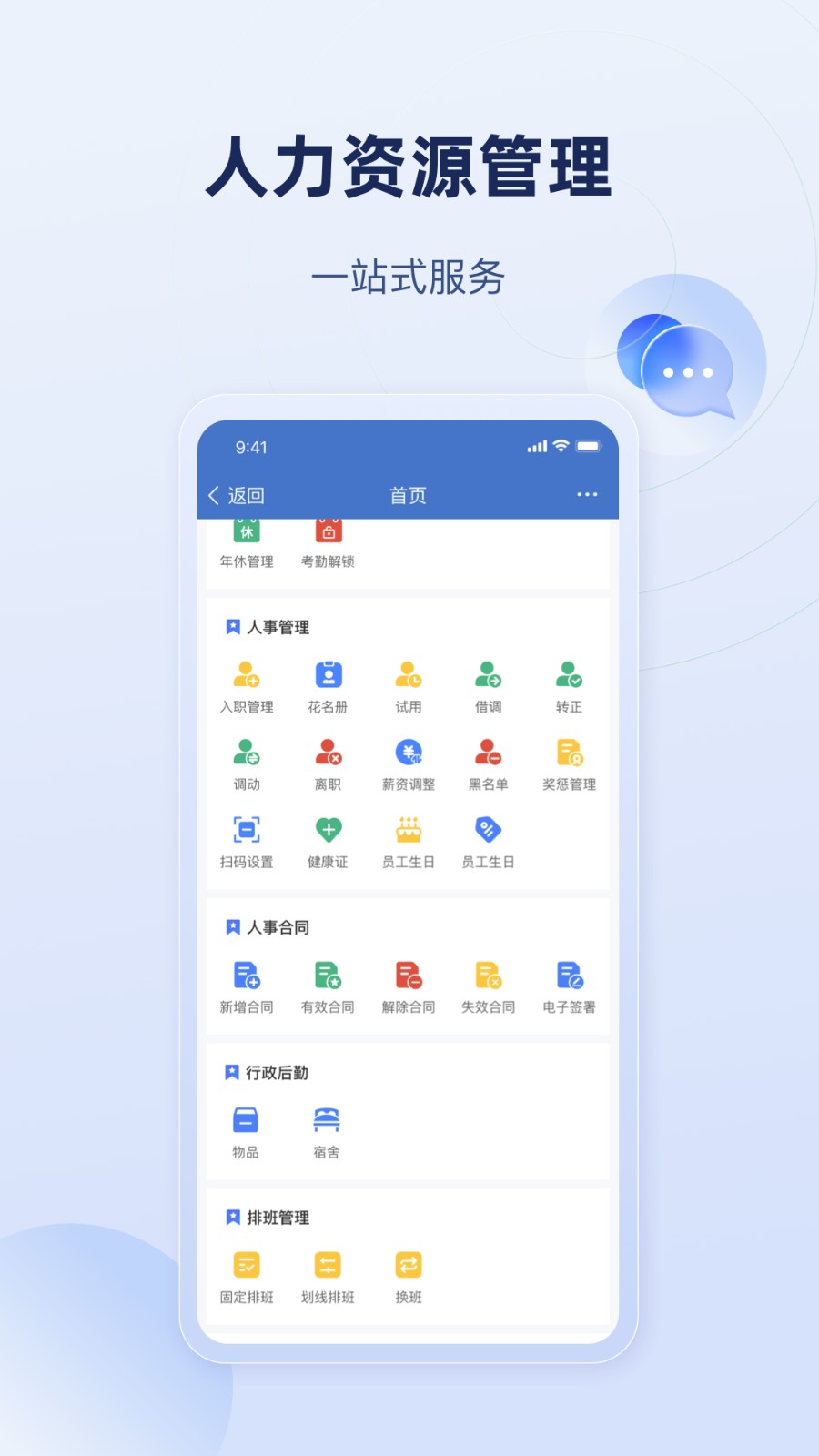 乐才考勤