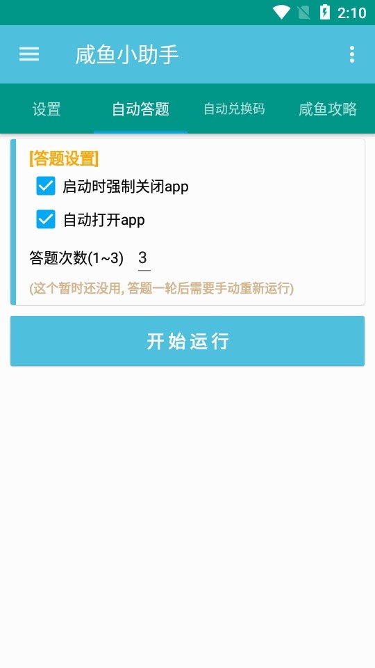 咸鱼小助手咸小雨版本