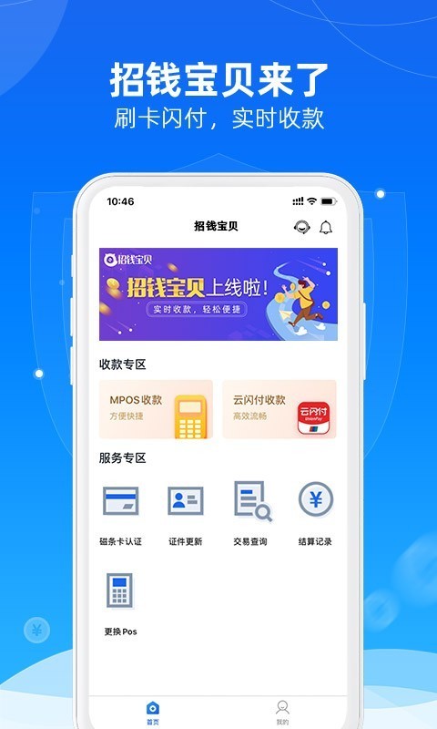 招钱宝贝钱小店app