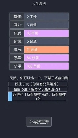 人生模拟器九游版