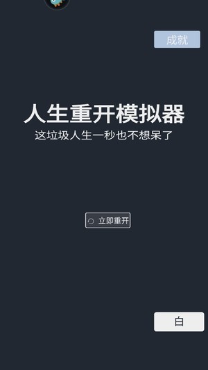 人生模拟器九游版