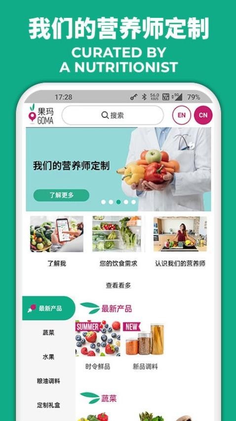 果玛GOMA