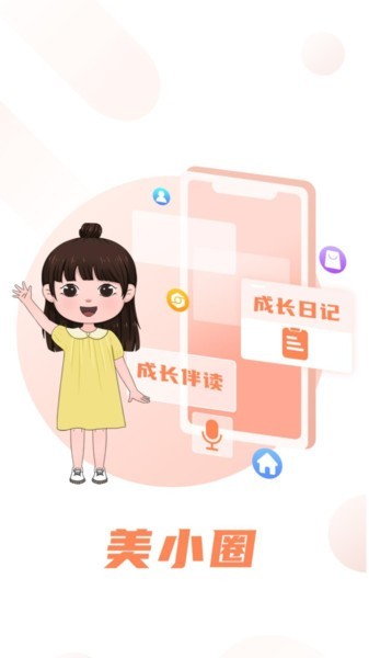 美小圈儿童宝宝早教软件