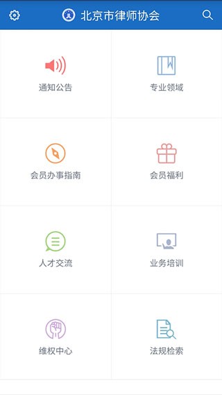 首都律师网律师管理平台app