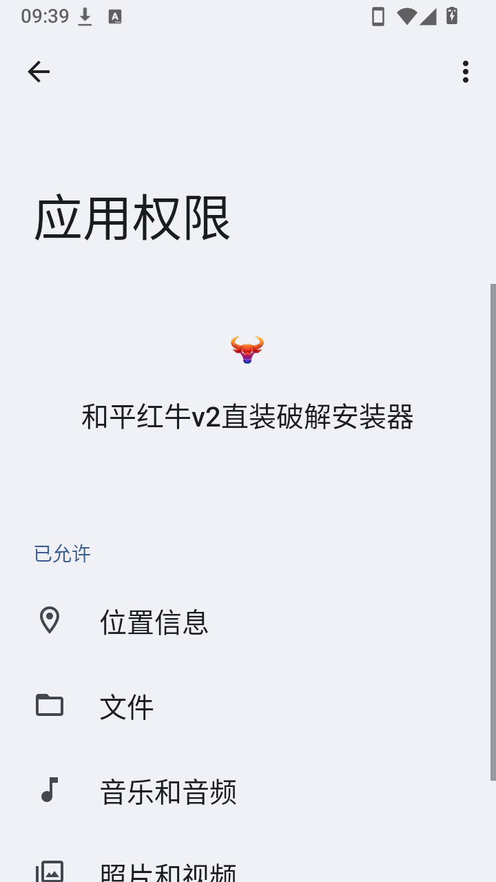 和平红牛直装安装器最高版