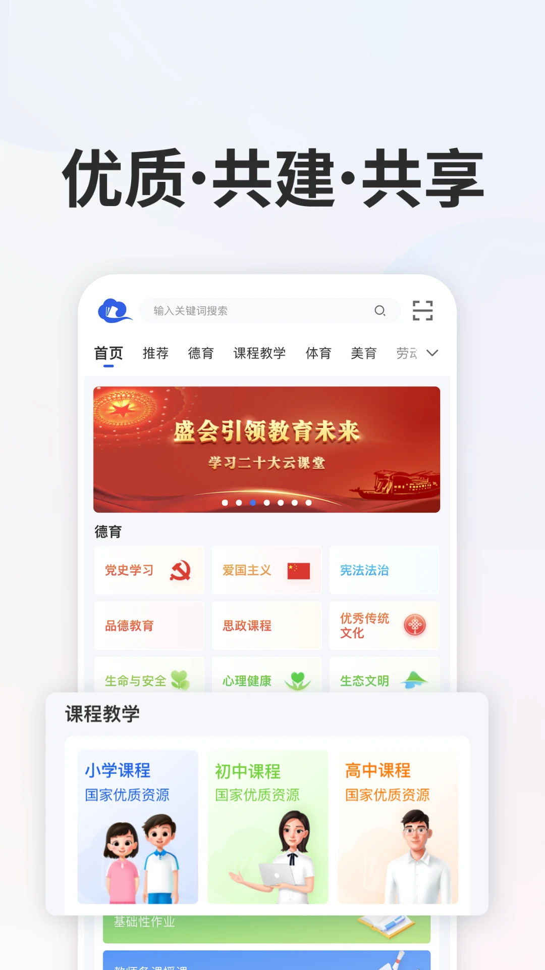 中小学云平台app