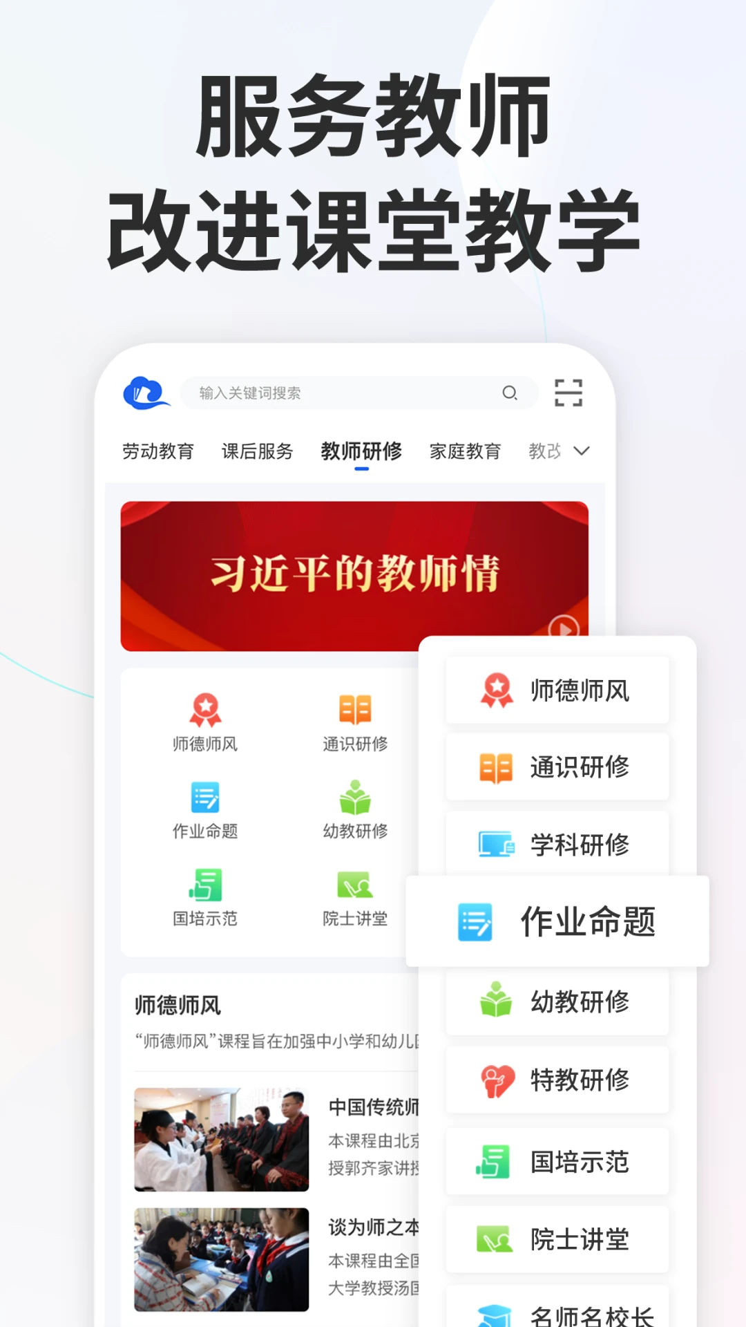 中小学云平台app