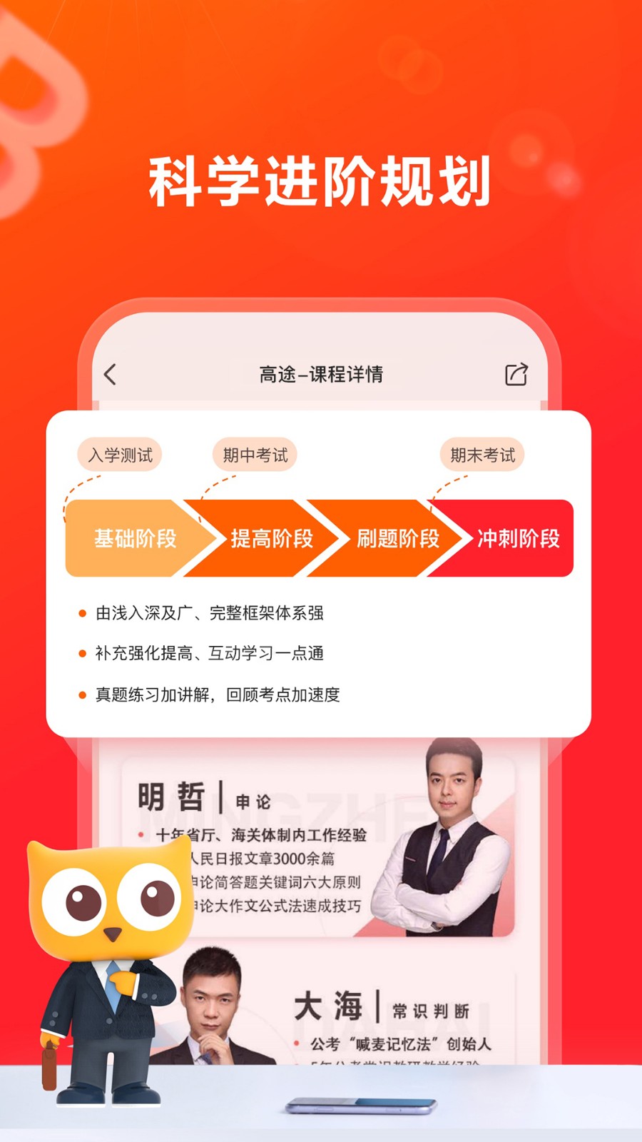 跟谁学网课app