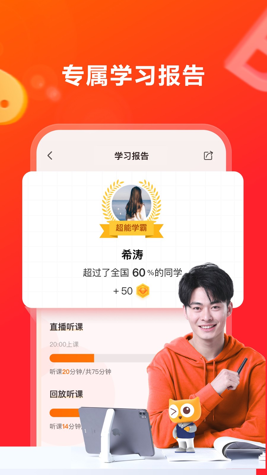 跟谁学网课app