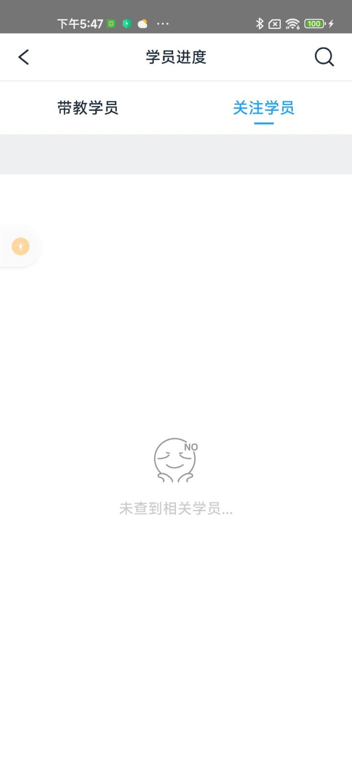 好学车教练专业版