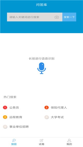 问答库免费查题app