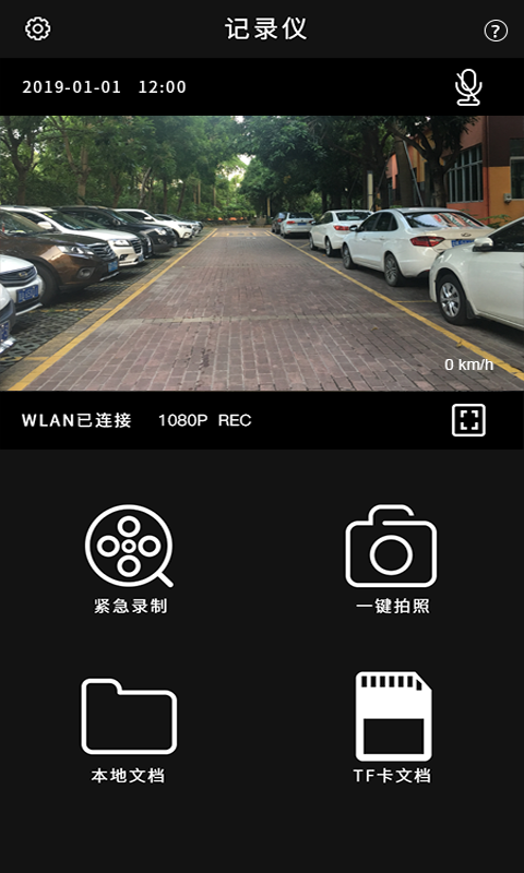  广汽丰田行车记录仪app