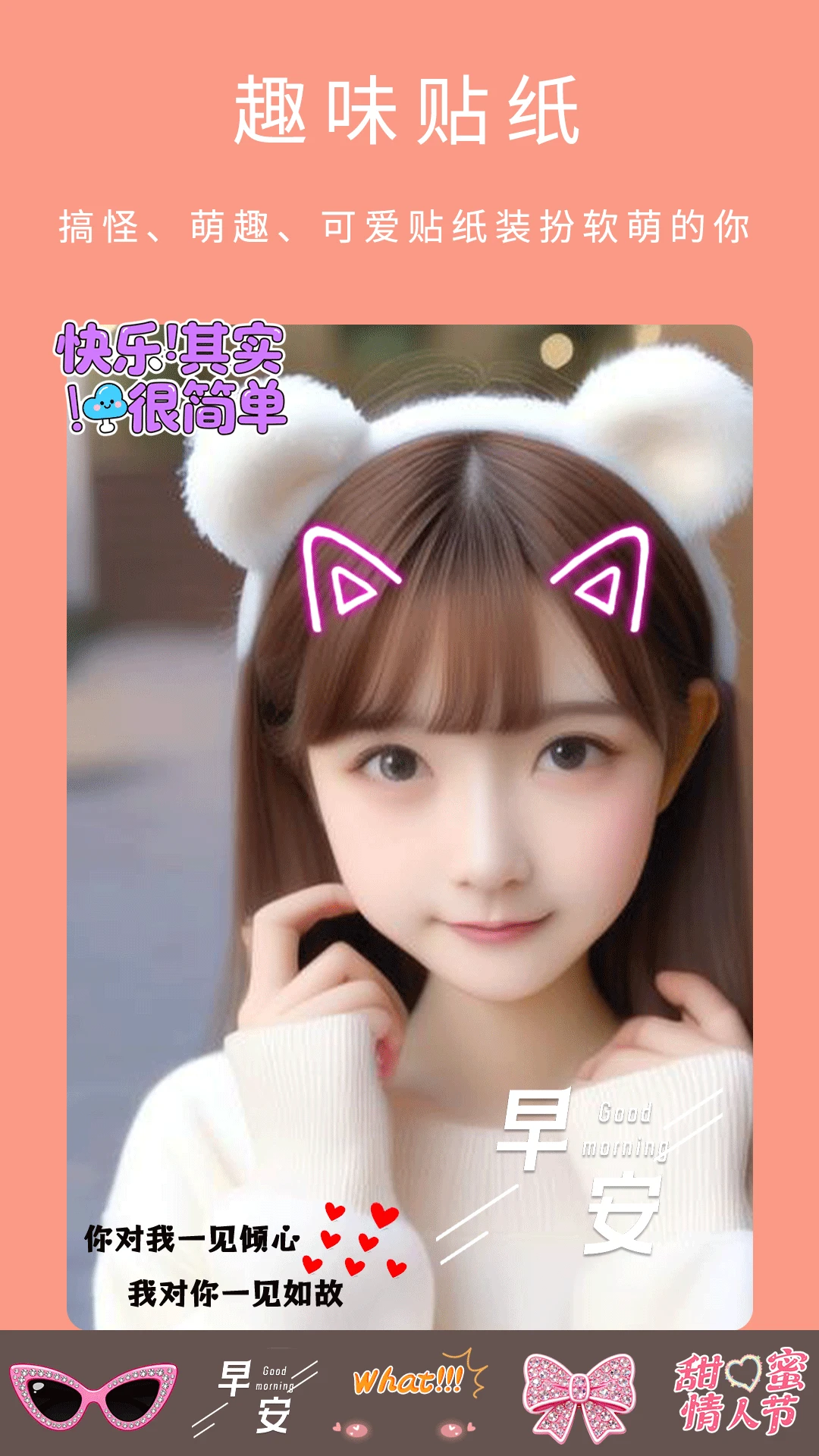 美颜甜萌相机