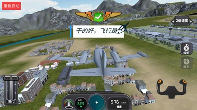 高空飞行模拟